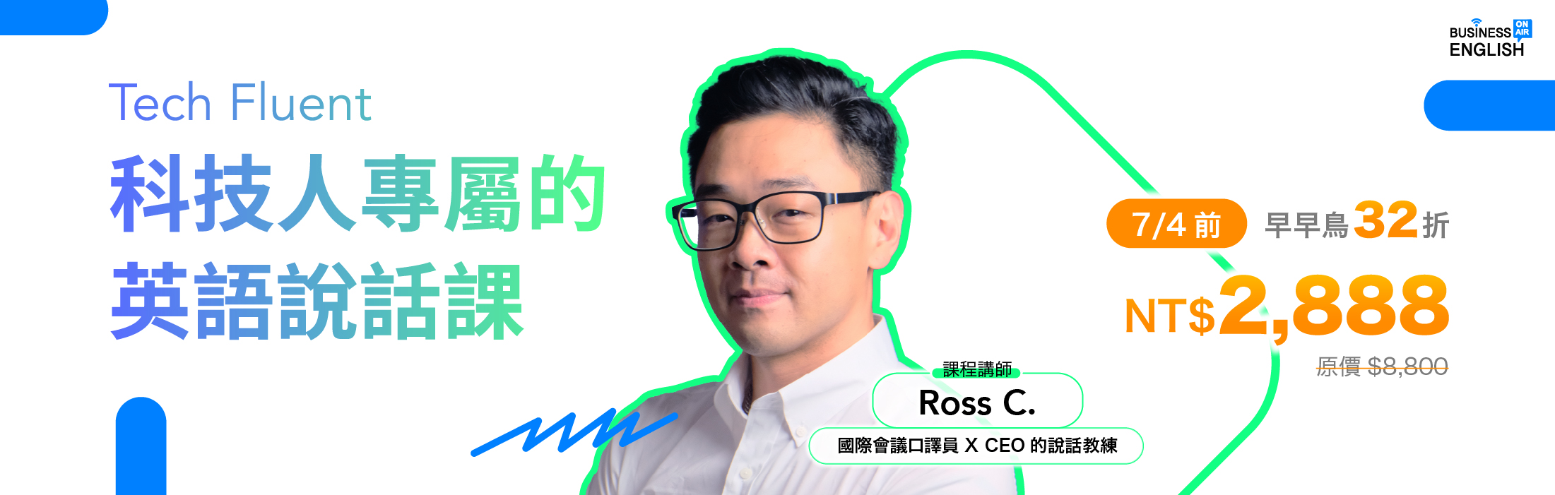 科技人