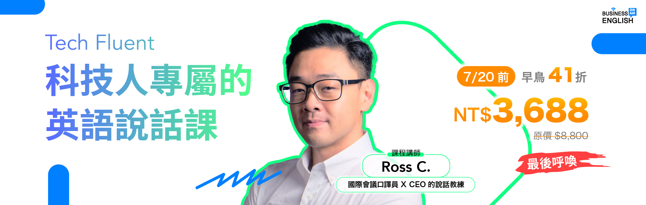 科技人