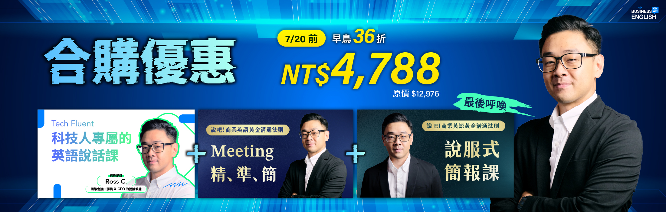 科技人Ross合購