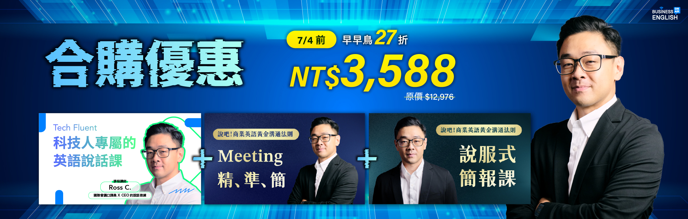 科技人Ross合購