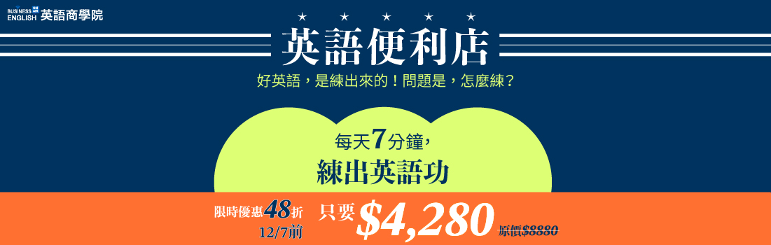 英語便利店